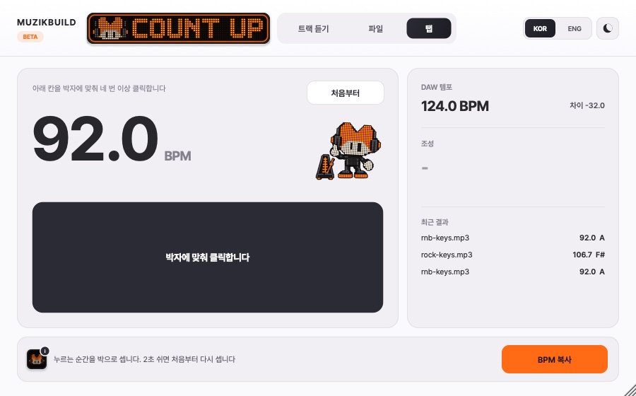 탭 탭: 박자에 맞춰 클릭하는 큰 칸