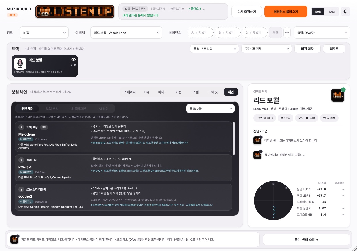 체인 탭: Melodyne → Pro-Q 4 → soothe2 순서와 시작값