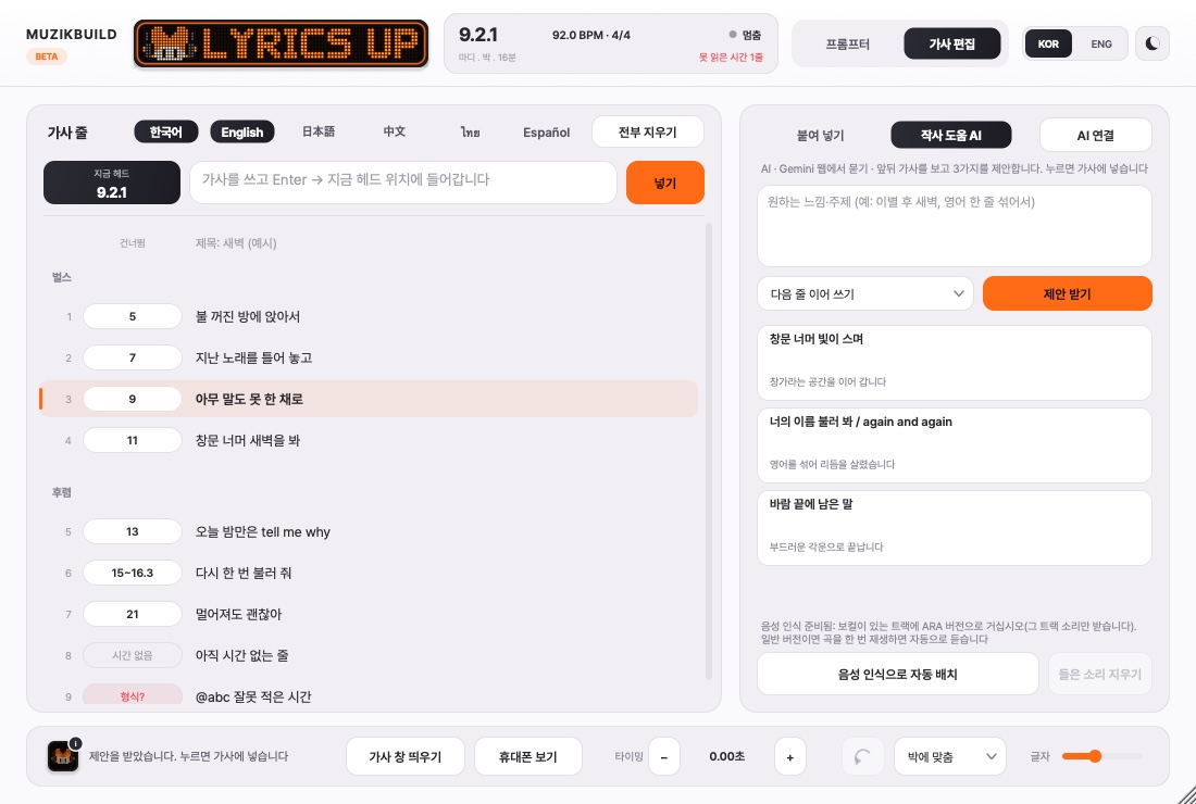 작사 도움 AI: 다음 줄 후보 3개
