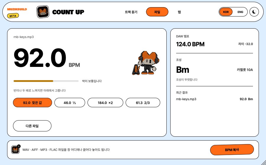 Count Up 실제 화면