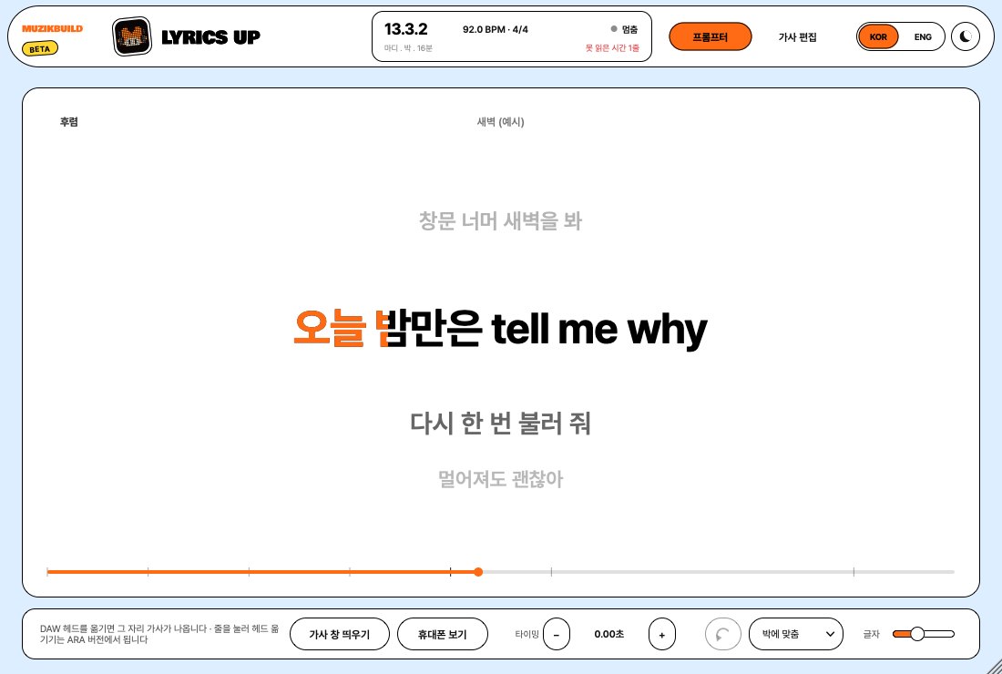 Lyrics Up 실제 화면