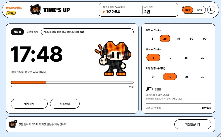 Time's Up 실제 화면