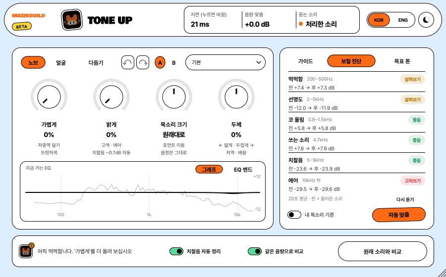 Tone Up 실제 화면